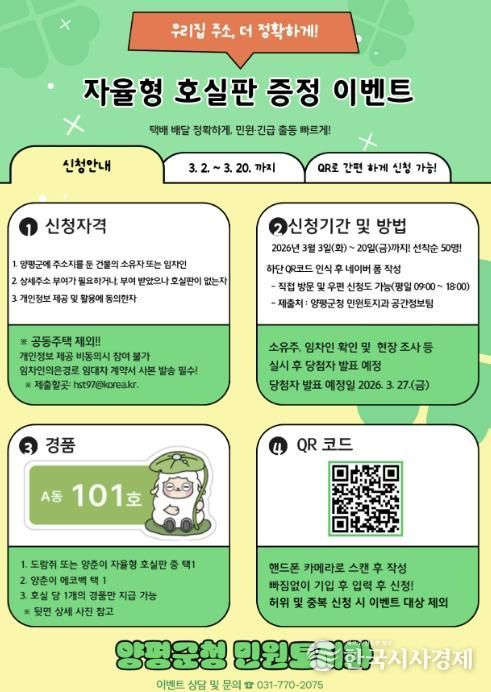 2026 자율형 호실판 증정 이벤트 리플릿