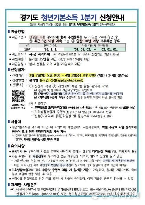 동두천시, 2026년 청년 기본소득 1분기 신청 접수
