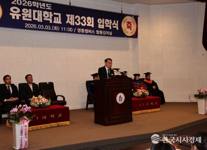 유원대학교 제33회 입학식