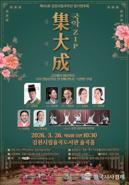 시립국악단 제40회 정기연주회 개최