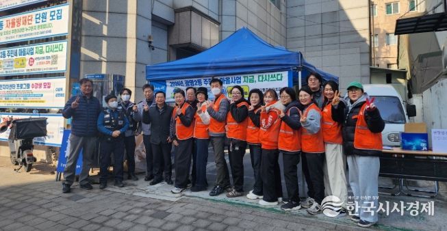 광명시 광명2동 주민자치회는 지난 2월 28일 광명2동 행정복지센터 주차장에서 2026년 주민세 마을사업 ‘지금, 다시 쓰다’를 개최했다.