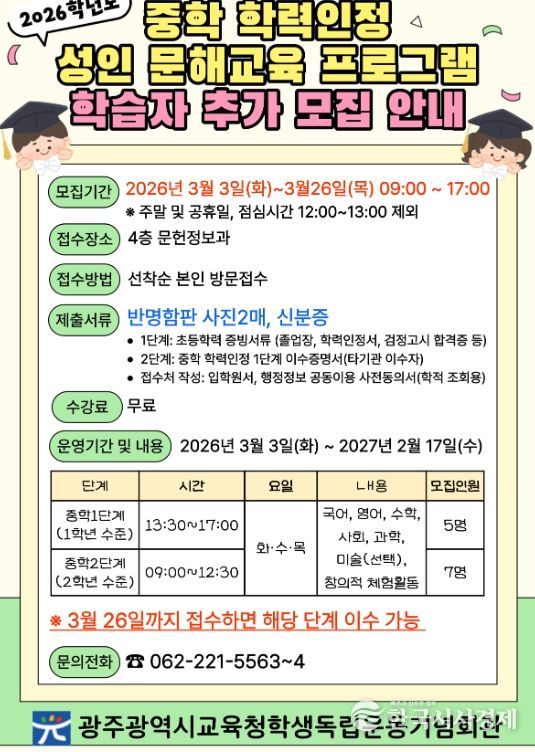 중학 학력인정 문해교육 입학식