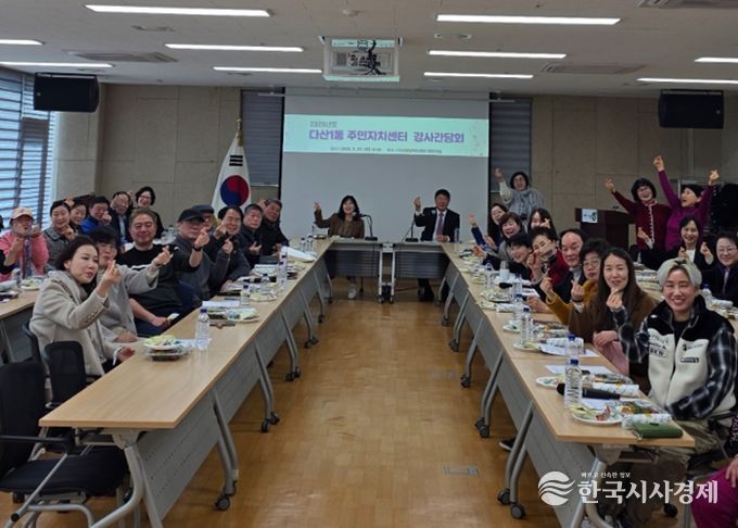 남양주시 다산1동, ‘주민자치센터 강사간담회’ 개최로 운영 내실화 도모