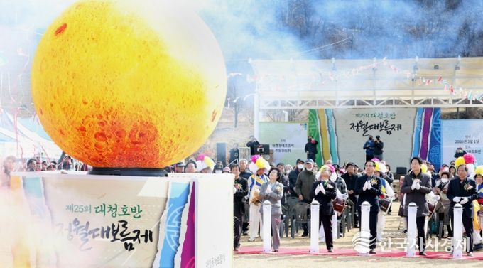 대청호반 정월대보름