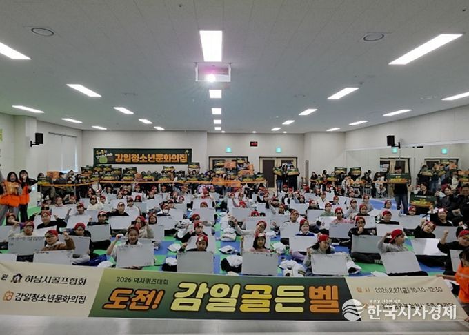 감일청소년문화의집, ‘도전! 감일 골든벨’ 성황리 개최