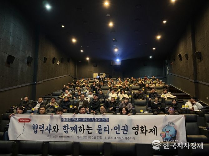 제주개발공사, 운송 협력사와 ‘윤리·인권 영화제’ 개최