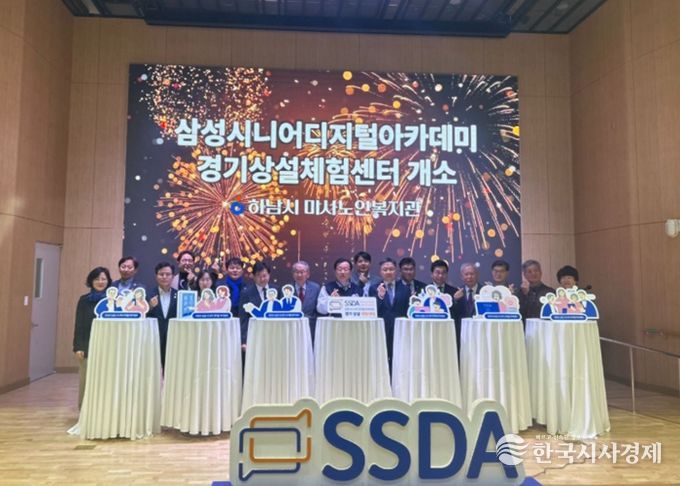 하남시미사노인복지관, '삼성시니어 디지털 아카데미 경기 상설체험센터' 개소