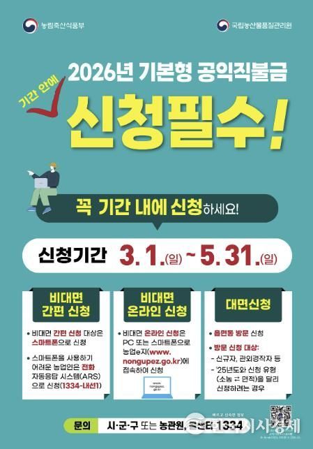 홍성군, 2026년 기본형 공익직불금 5월 31일까지 신청 접수