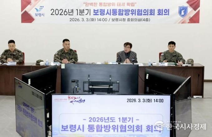 통합방위협의회