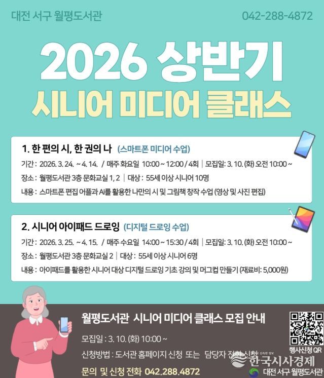 대전 서구 2026 상반기 시니어 미디어 클래스 홍보물