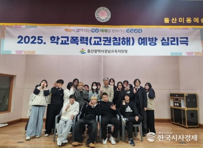 울산미용예술고 학생들이 지난해 10월 30일 학교폭력예방 심리극 활동을 하고 기념사진을 찍고있다.