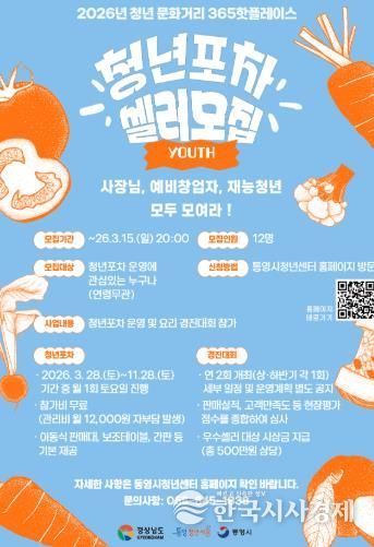 통영시, 축제와 함께할 청년포차 셀러 모집!