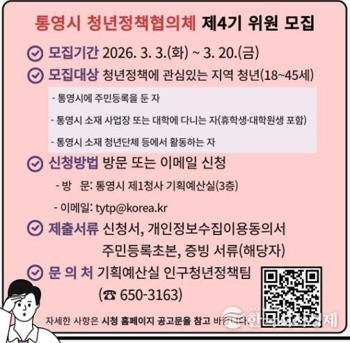 통영시, 청년정책 크루로 활동할 주인공 모집!