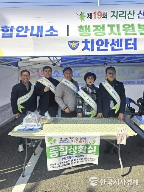 산청군의회, 지리산 고로쇠 약수축제장서 ‘청렴 캠페인’ 전개