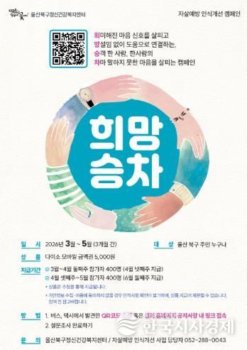 북구정신건강복지센터 희망승차 캠페인 포스터