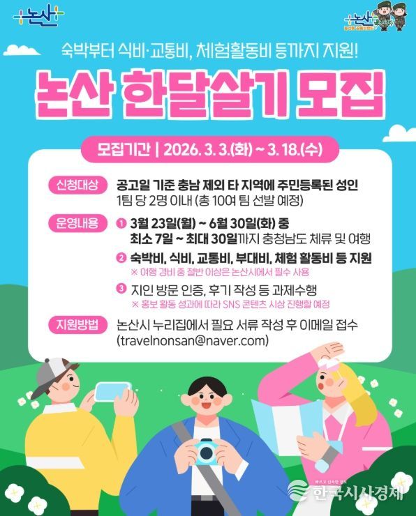 ‘한달살기’참가팀 모집