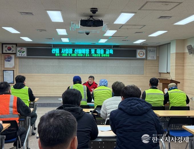 거창군, 산림 사업장 산불예방 및 대응 교육