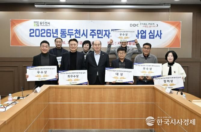 동두천시, 2026년 주민자치 특색사업 심사 실시