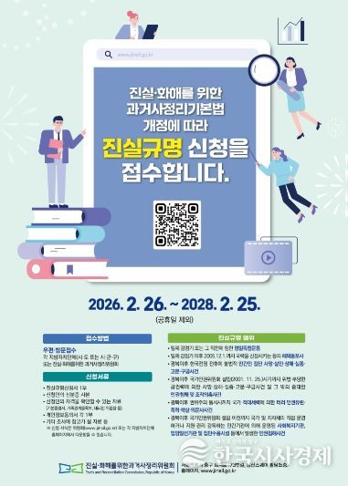 진실규명 신청 홍보 포스터