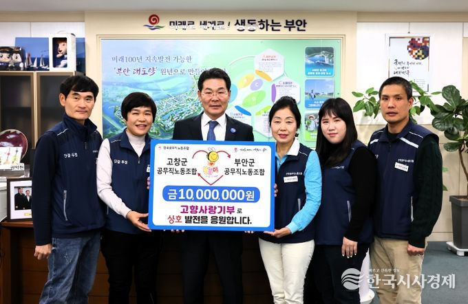 부안-고창군 공무직 노조, 고향사랑기부금 상호 기부