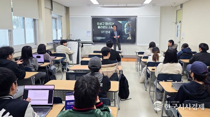 지난 3일 개최된 '청년DX 올라운드 스쿨' 오리엔테이션