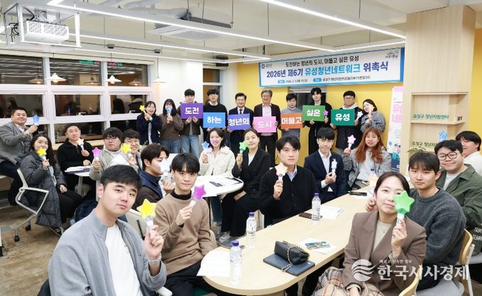 지난 3일 개최된 ‘제6기 유청넷’ 위촉식