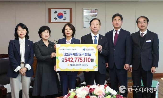 대전교육사랑카드 적립금 전달식 사진(왼쪽부터 김미순 농협은행 대전본부마케팅추진단장, 신복순 농협은행 대전시교육청지점장, 황진선