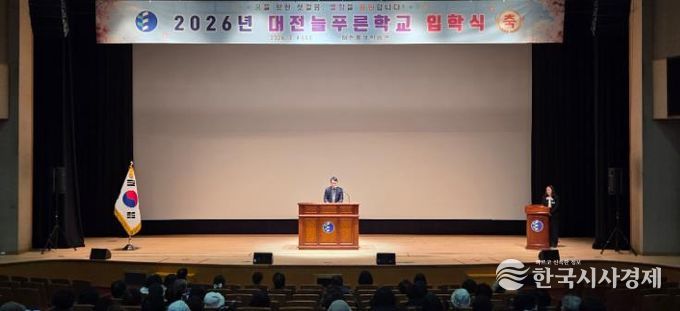 대전평생학습관, 대전늘푸른학교 입학식 개최