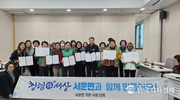 안성시 서운면 새마을부녀회 청렴결의대회 개최