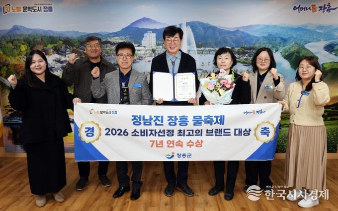 장흥 물축제, 2026 소비자선정 최고의 브랜드 대상 선정
