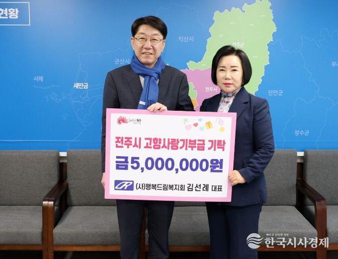 전주시 고향사랑기부제 고액기부 행렬