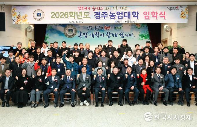 4일 농업인회관에서 열린 제20회 경주농업대학 입학식에서 주낙영 경주시장을 비롯한 참석자들과 신입생들이 기념촬영을 하고 있다