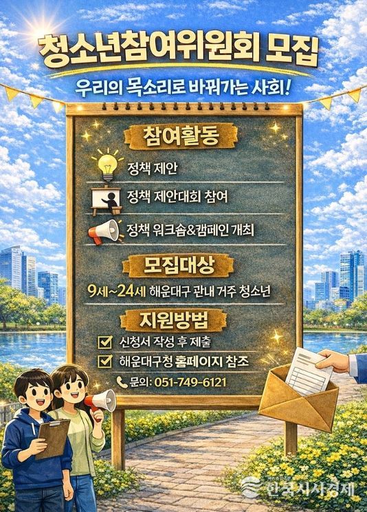 제13기 청소년참여위원회 위원 공개 모집