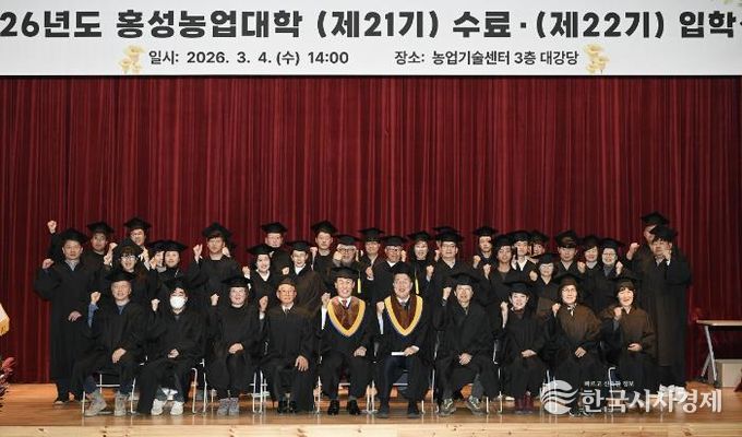 홍성농업대학, 제21기 수료·제22기 입학식 개최