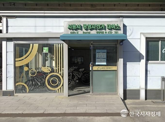 정왕역 공영자전거 대여소 외관