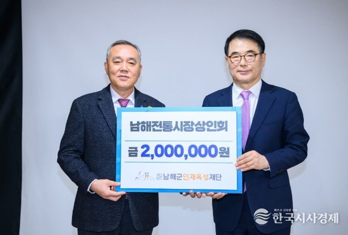 (재)남해군인재육성재단 인재육성기금 기탁