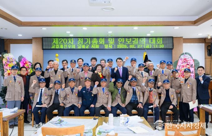 고엽제전우회 남해군지회, 제20차 정기총회