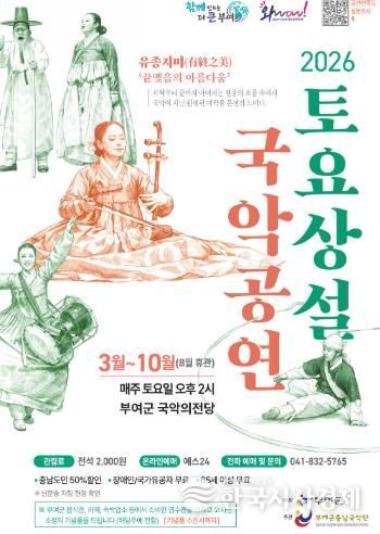 2026년 부여군충남국악단 토요상설 국악공연 포스터