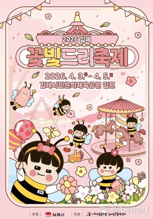 2026 김제꽃빛드리축제