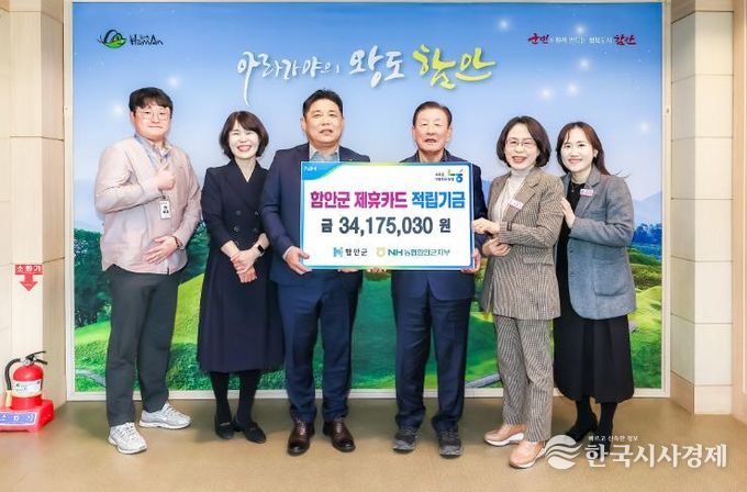 엔에이치(NH)농협은행 함안군지부, 제휴카드 적립기금 전달