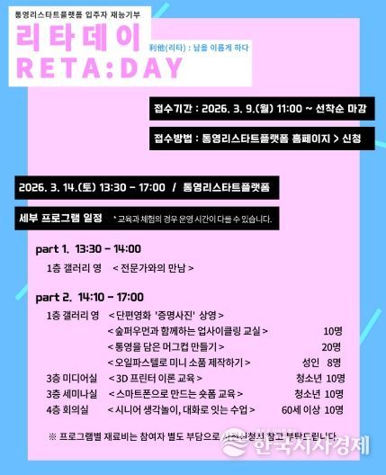 재능기부로 여는 진로ㆍ재도약 프로젝트 ‘리타(利他)데이’참여자 모집