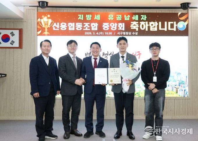 대전 서구는 구청 장태산실에서 지방세 유공납세자에게 표창장을 수여했다(신용협동조합중앙회)