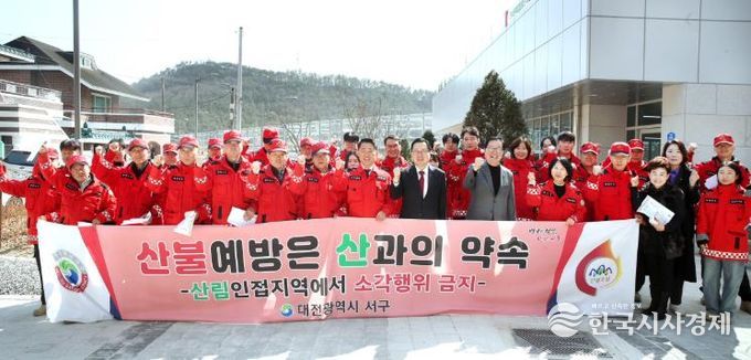 가수원근린공원에서 진행된 봄철 산불 예방 캠페인 진행 장면