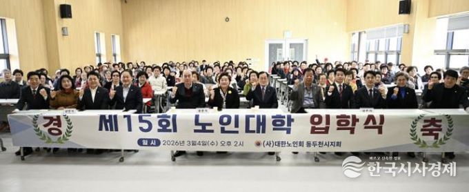 동두천시, 130명 어르신 배움의 첫걸음 교양·건강 프로그램으로 활기찬 노후 지원