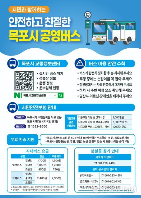 목포시 공영버스 이용 안내