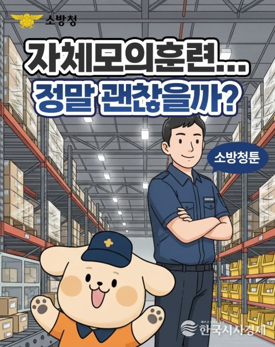 중앙소방학교 민‧관교육 홍보(안)