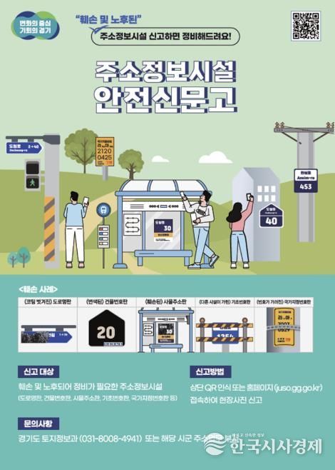 남양주시, 도로명주소 정확성 강화를 위한 주소정보시설 일제조사 추진