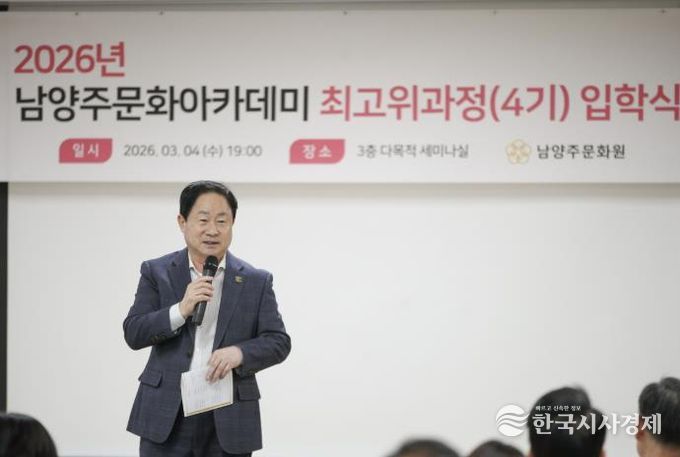 남양주시, 문화아카데미 4기 출범 …시민과 함께하는 품격 있는 배움의 장