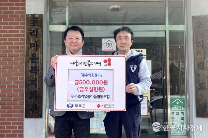 이웃돕기 성금 기탁(초리꽁꽁축제)