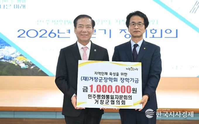 민주평화통일자문회의 거창군 협의회2026년 1분기 정기회의